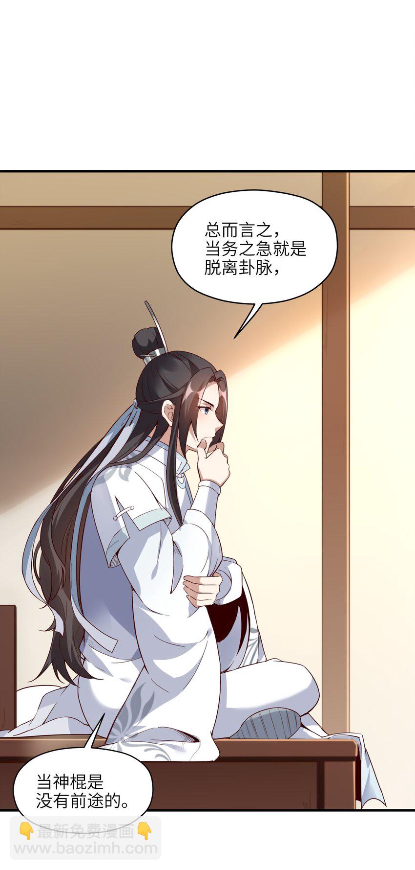 001 宗门里所有人都低估了他！(1/3)-第1话