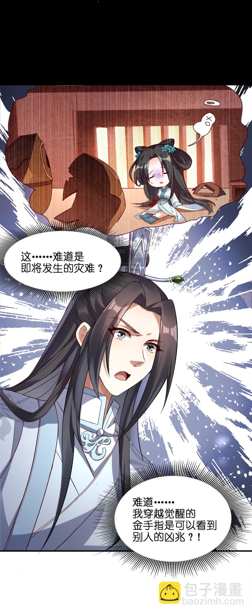 001 宗门里所有人都低估了他！(1/3)-第1话