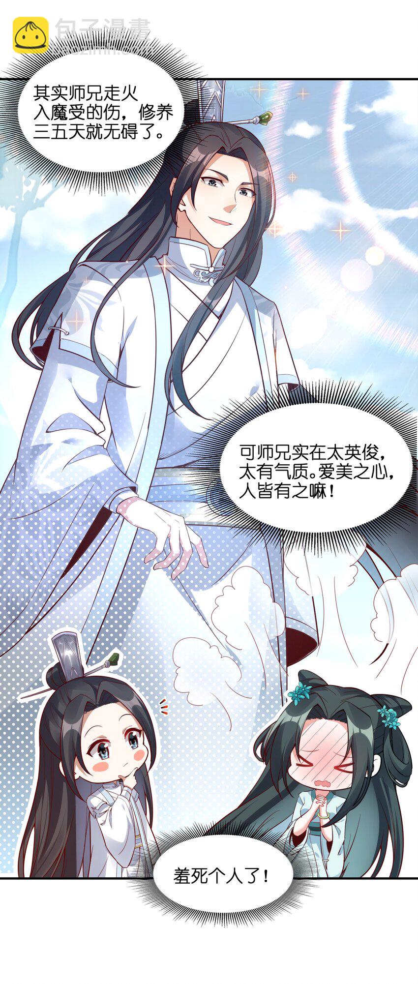 001 宗门里所有人都低估了他！(1/3)-第1话