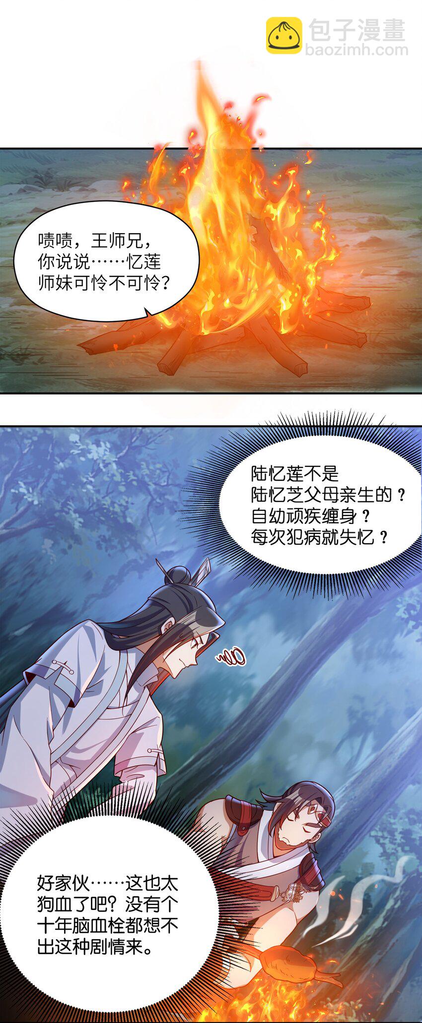 015 你真的不适合说谎(1/2)-第15话