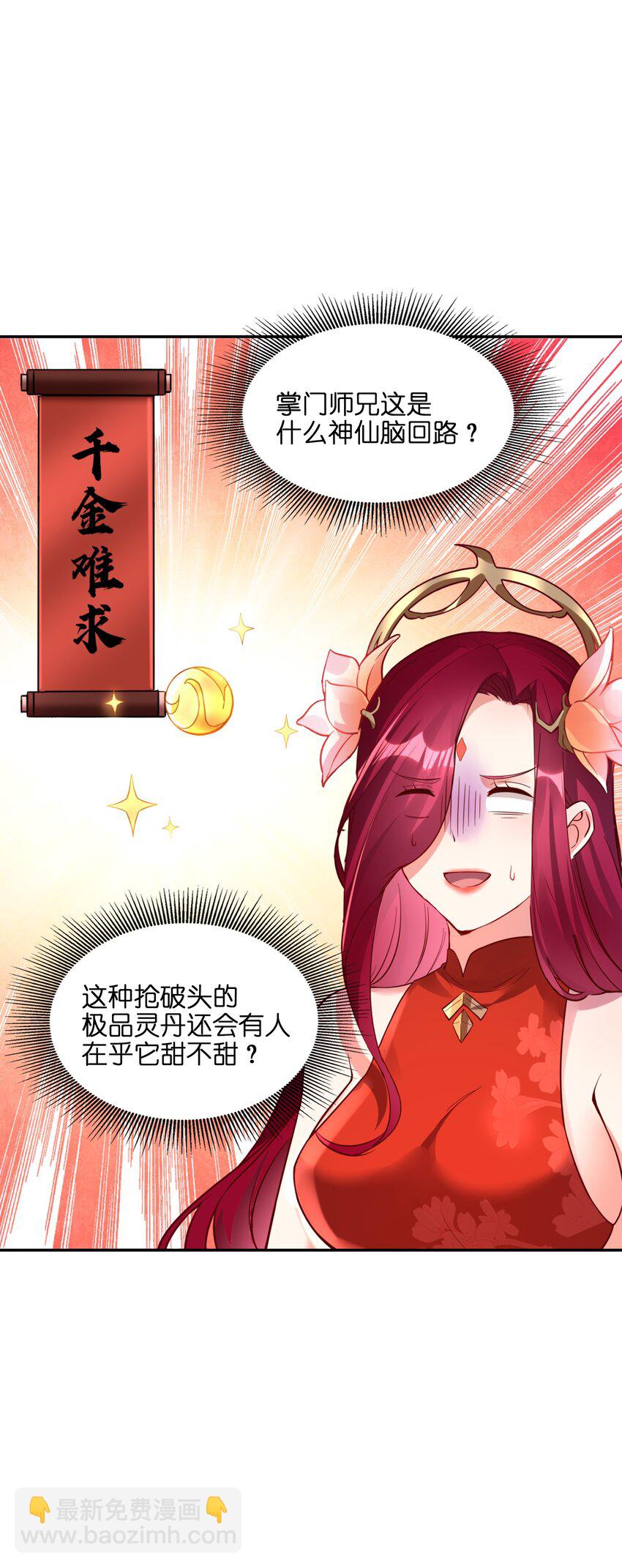 003 老娘出去卖！(1/2)-第3话