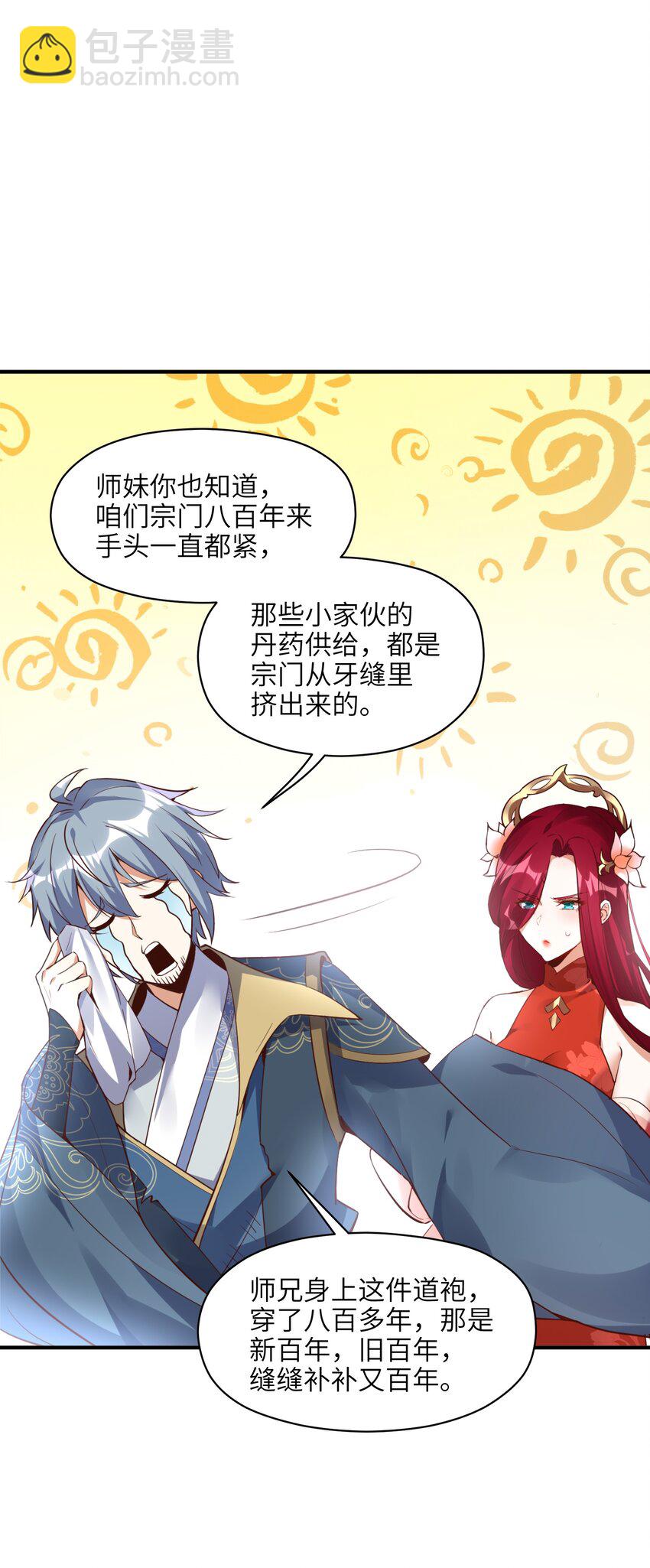 003 老娘出去卖！(1/2)-第3话