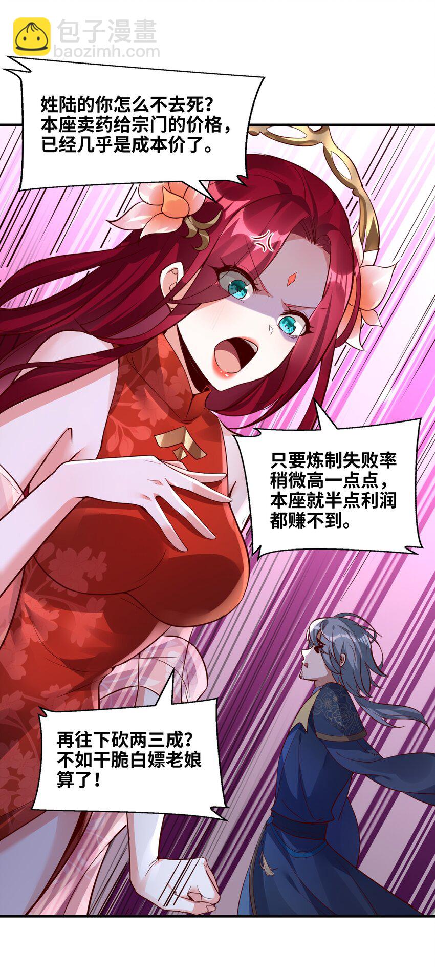 003 老娘出去卖！(1/2)-第3话