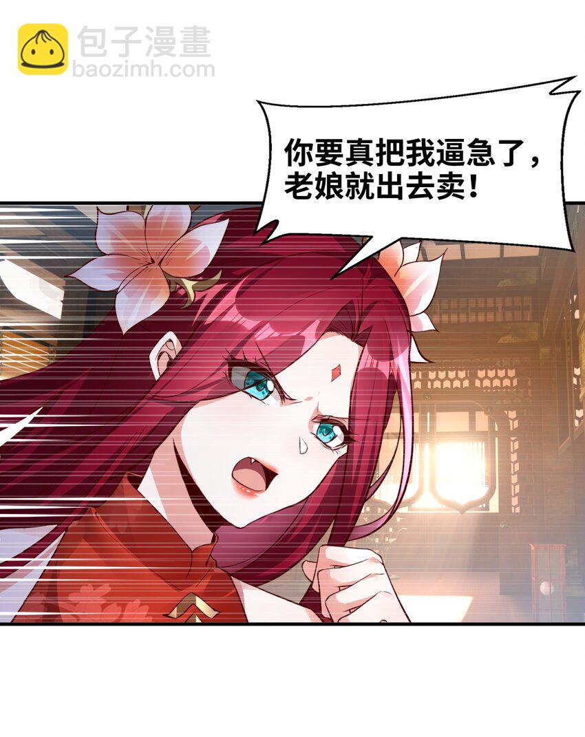 003 老娘出去卖！(1/2)-第3话