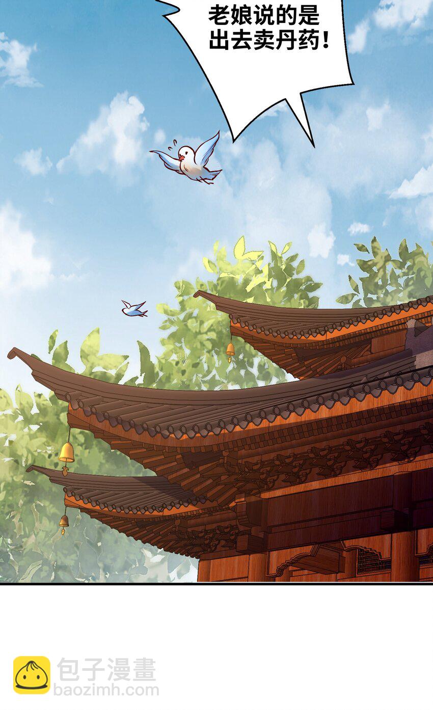 003 老娘出去卖！(1/2)-第3话