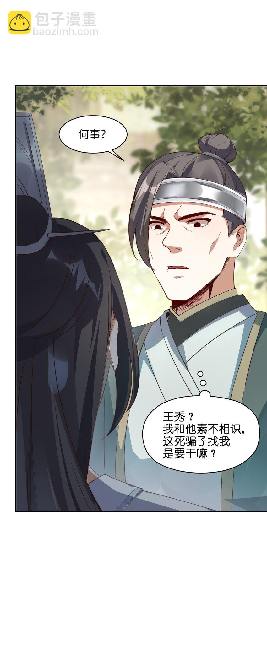 003 老娘出去卖！(1/2)-第3话