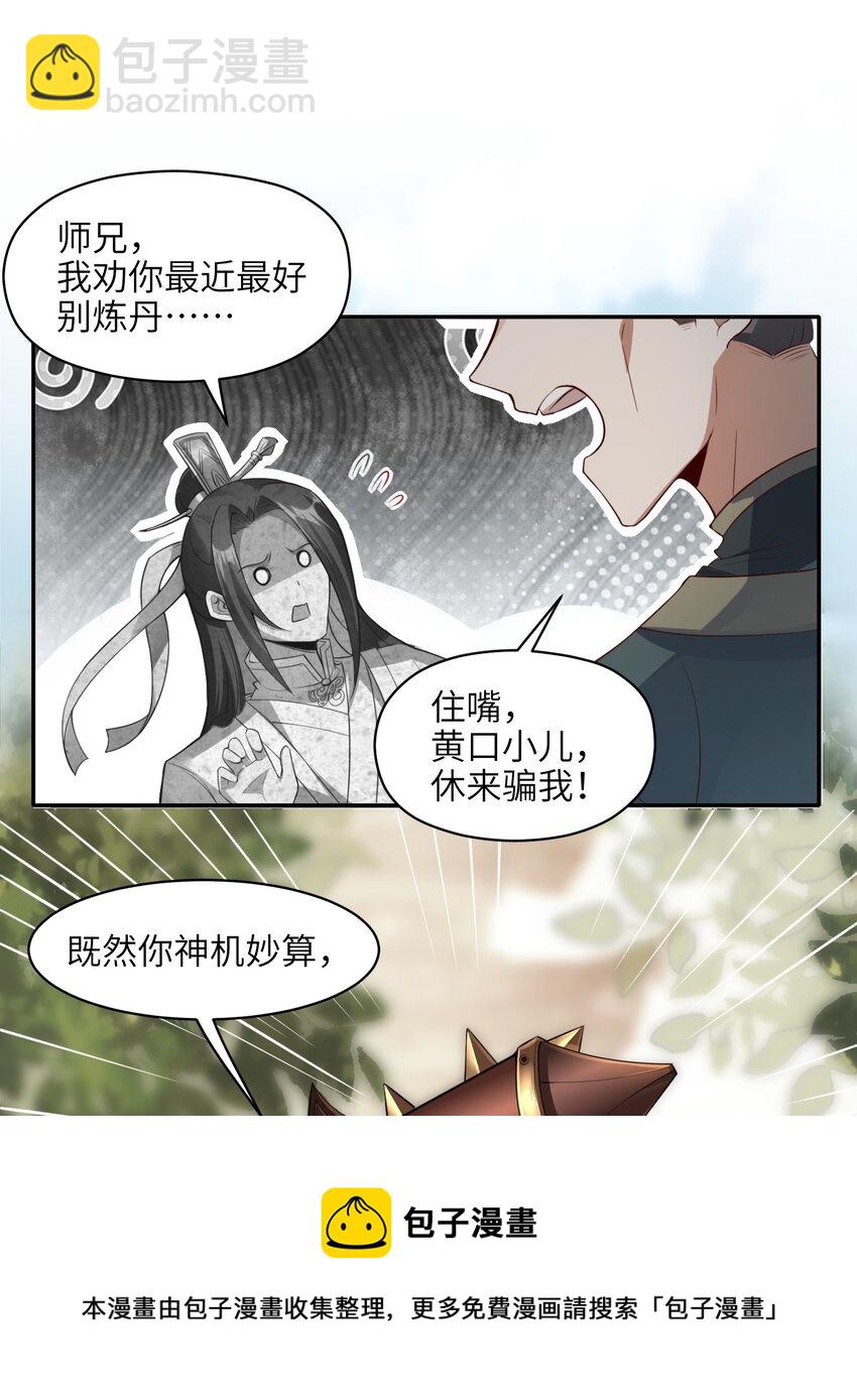 003 老娘出去卖！(1/2)-第3话