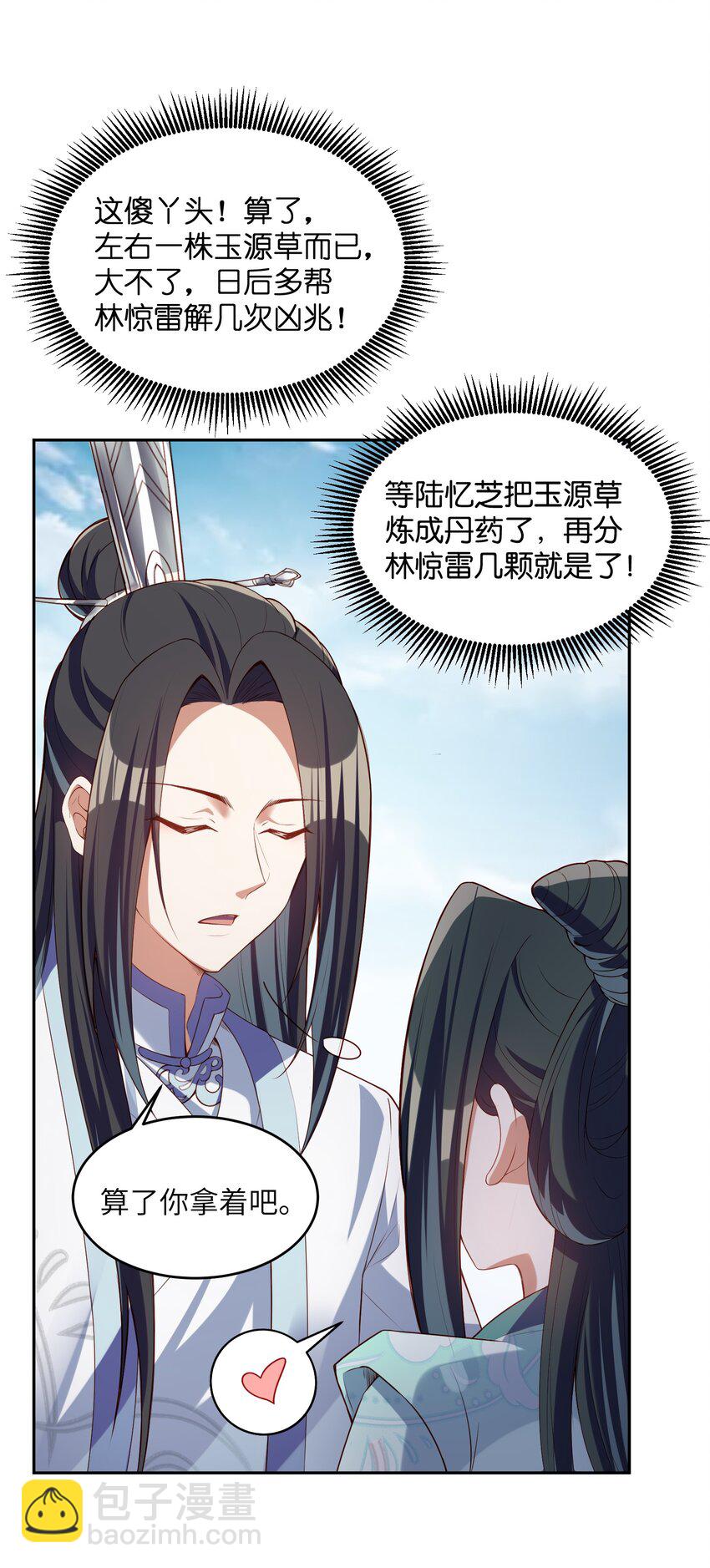 021 一样的你造吗？(1/2)-第21话