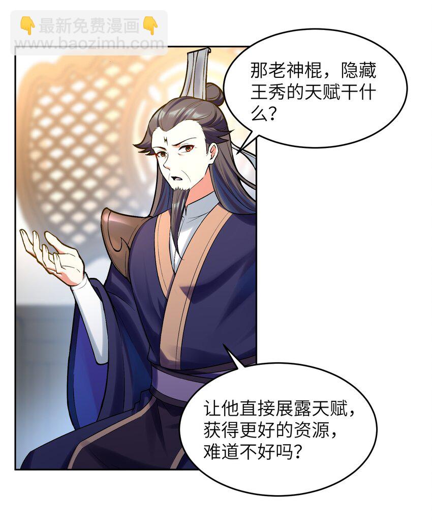 027 像是忽然变了一个人(1/2)-第27话