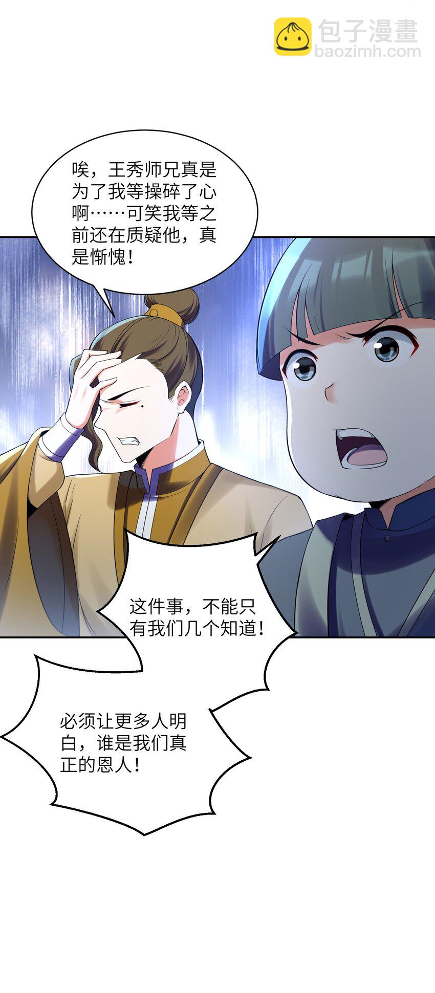 029 那个人，出关了！(1/2)-第29话