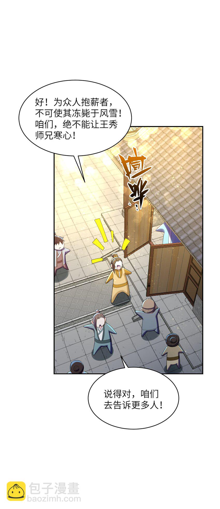 029 那个人，出关了！(1/2)-第29话