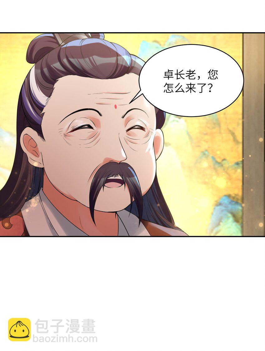 029 那个人，出关了！(1/2)-第29话