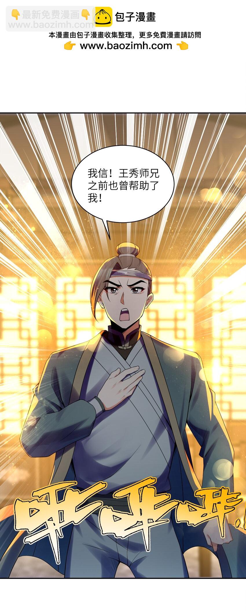 029 那个人，出关了！(1/2)-第29话