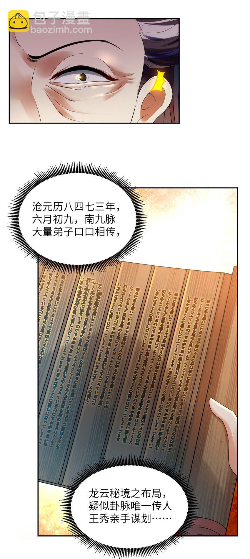 029 那个人，出关了！(1/2)-第29话