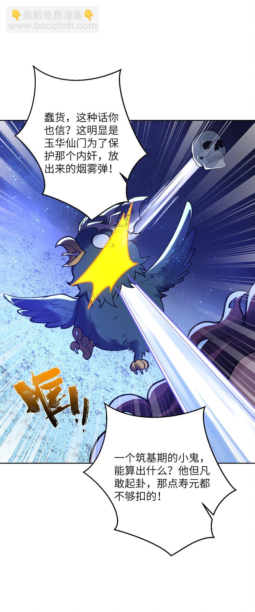 029 那个人，出关了！(1/2)-第29话