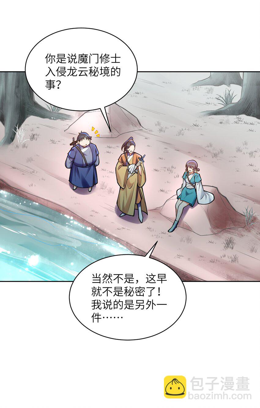 029 那个人，出关了！(1/2)-第29话