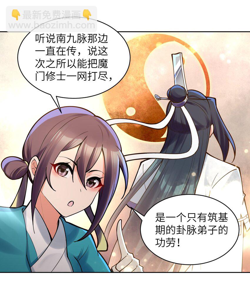 029 那个人，出关了！(1/2)-第29话