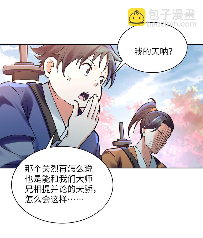 029 那个人，出关了！(1/2)-第29话