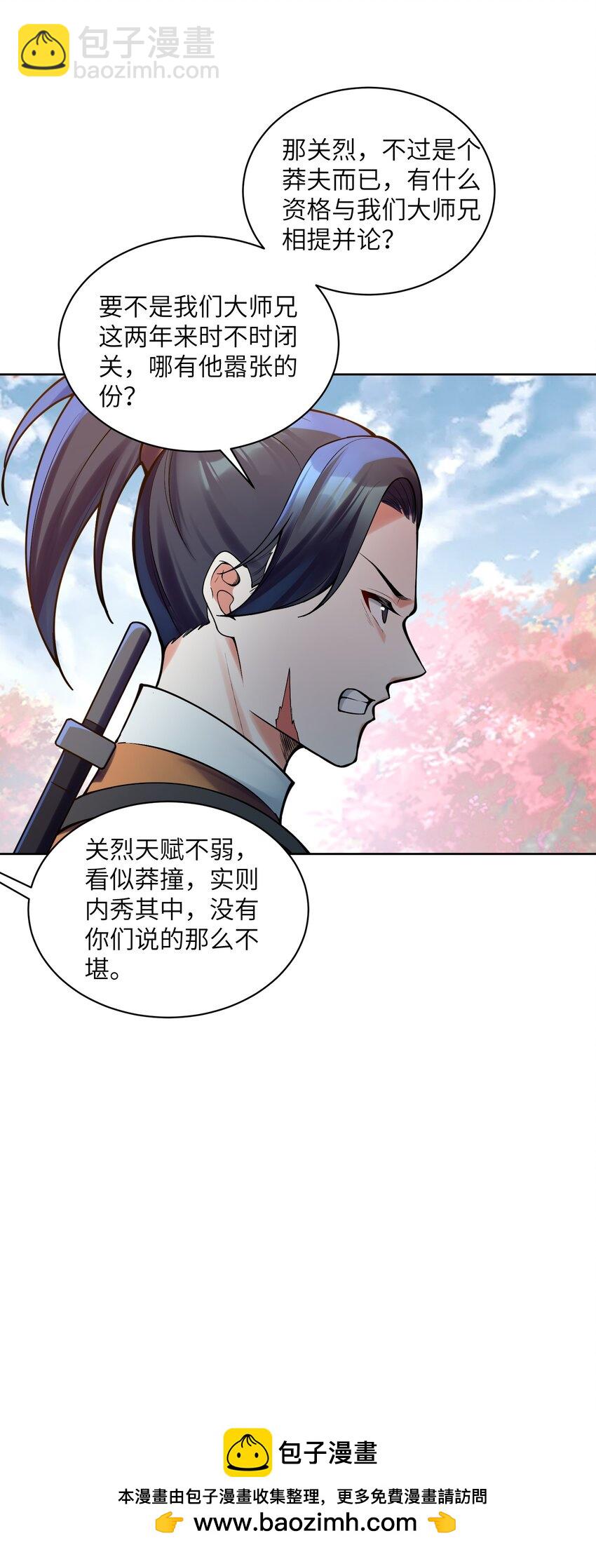 029 那个人，出关了！(1/2)-第29话