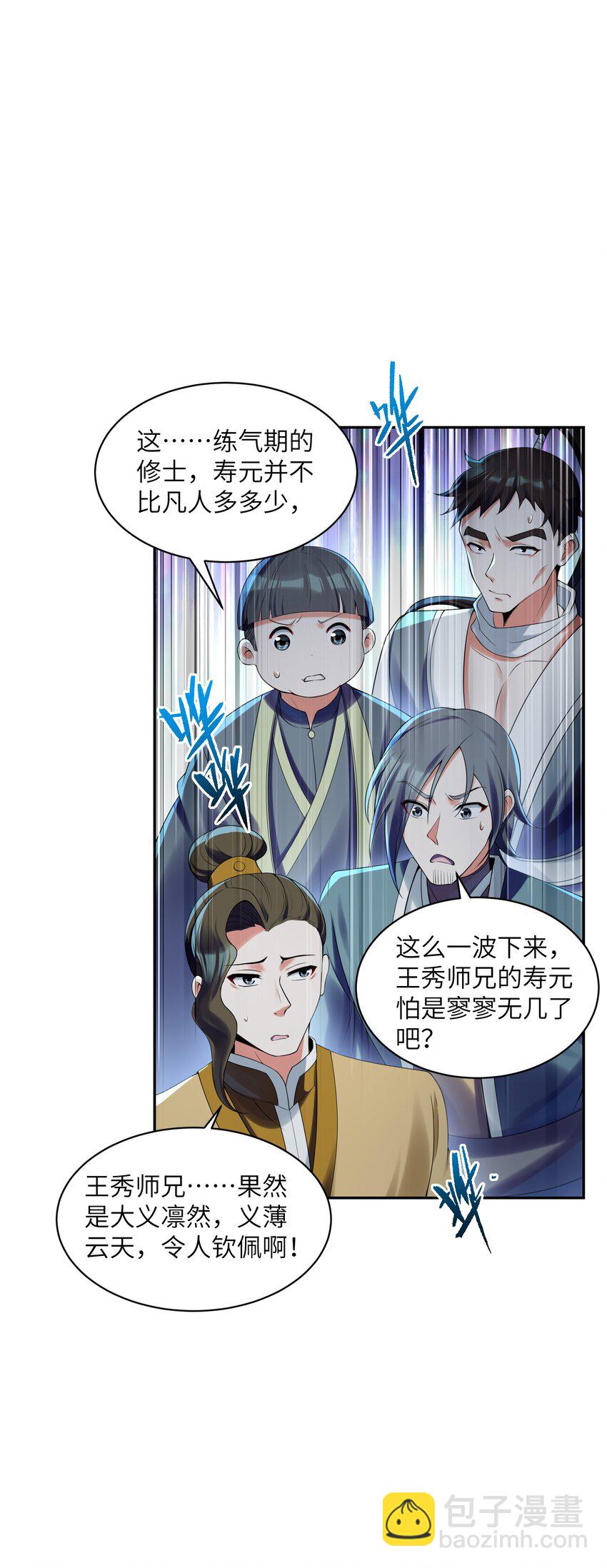 029 那个人，出关了！(1/2)-第29话