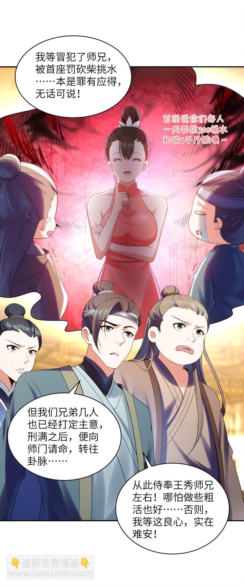 029 那个人，出关了！(1/2)-第29话