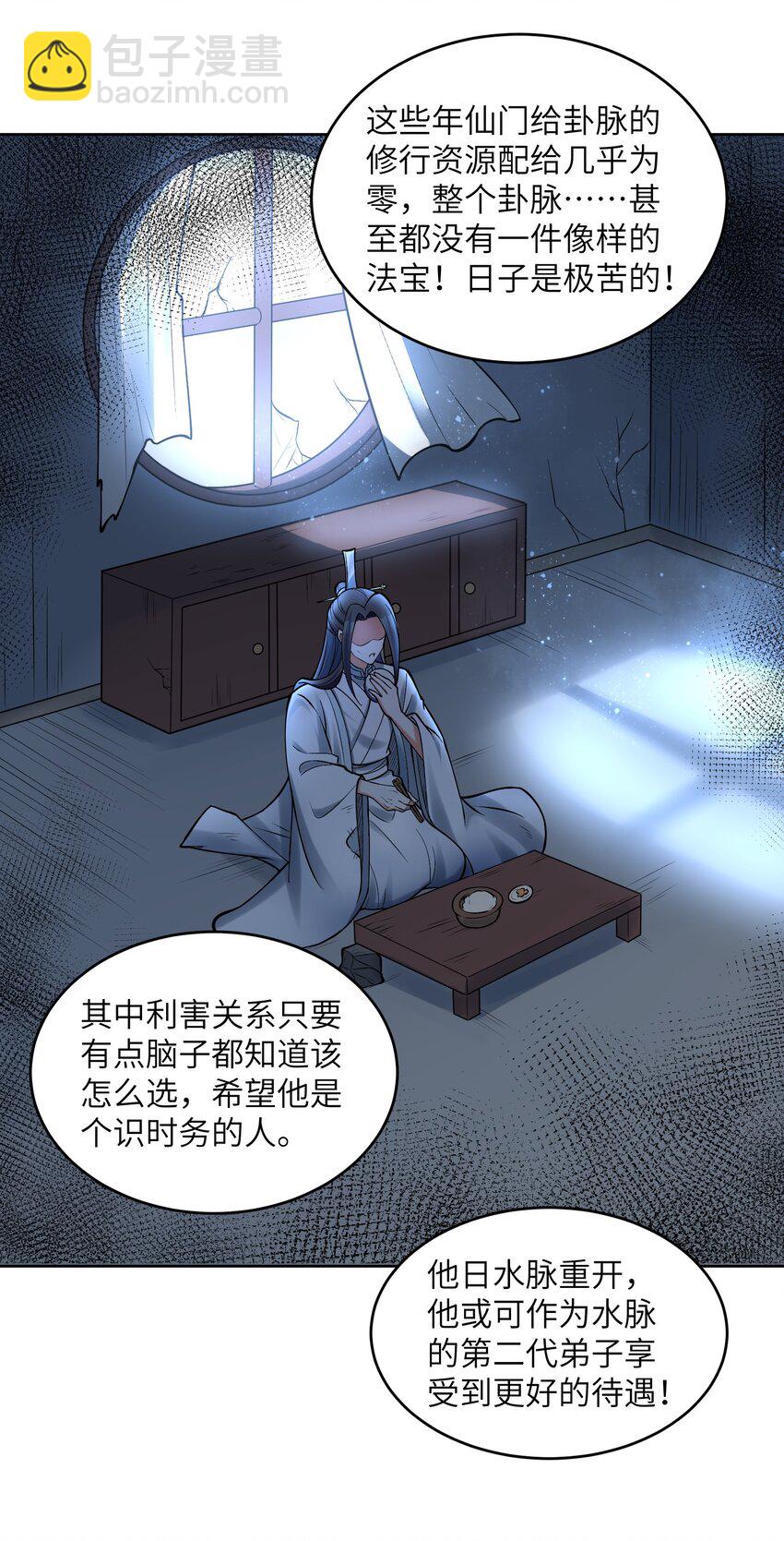 031 还望成全！(1/2)-第31话