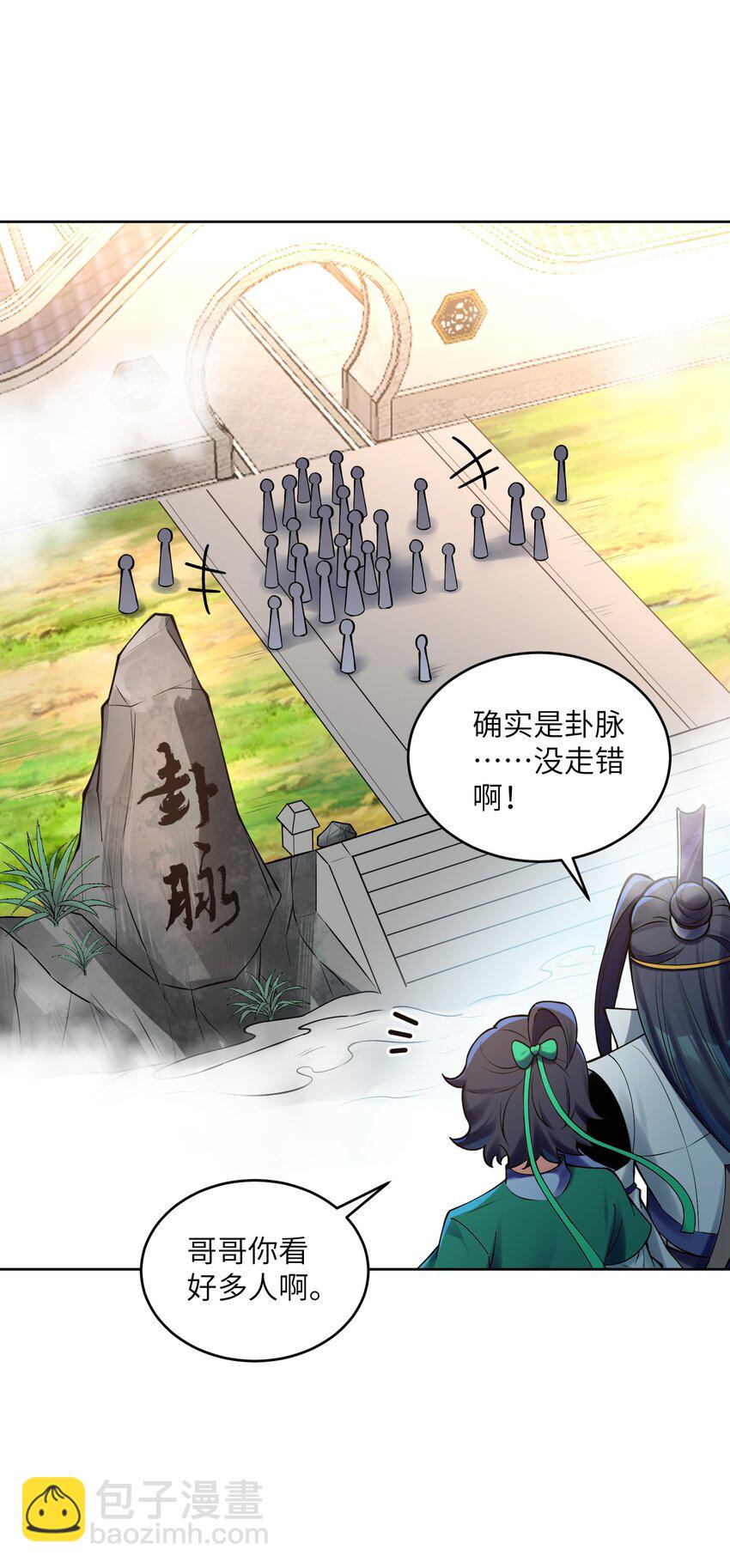 031 还望成全！(1/2)-第31话