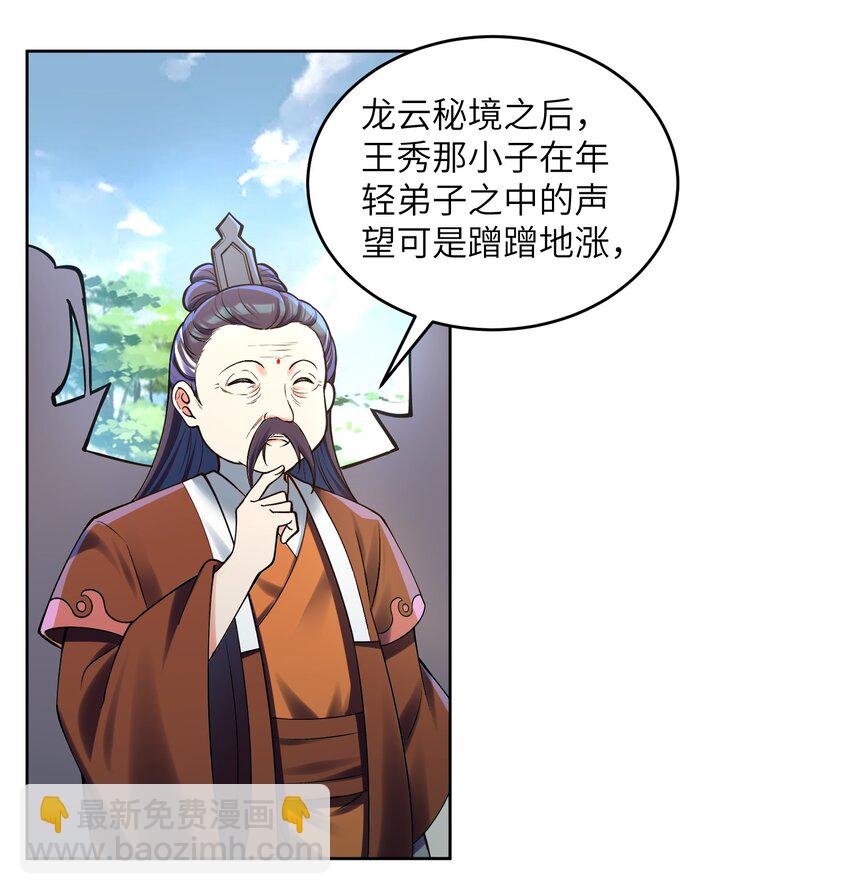 031 还望成全！(1/2)-第31话