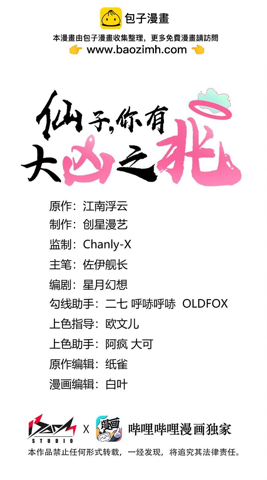 005 这凶兆真是一环扣一环啊！(1/2)-第5话