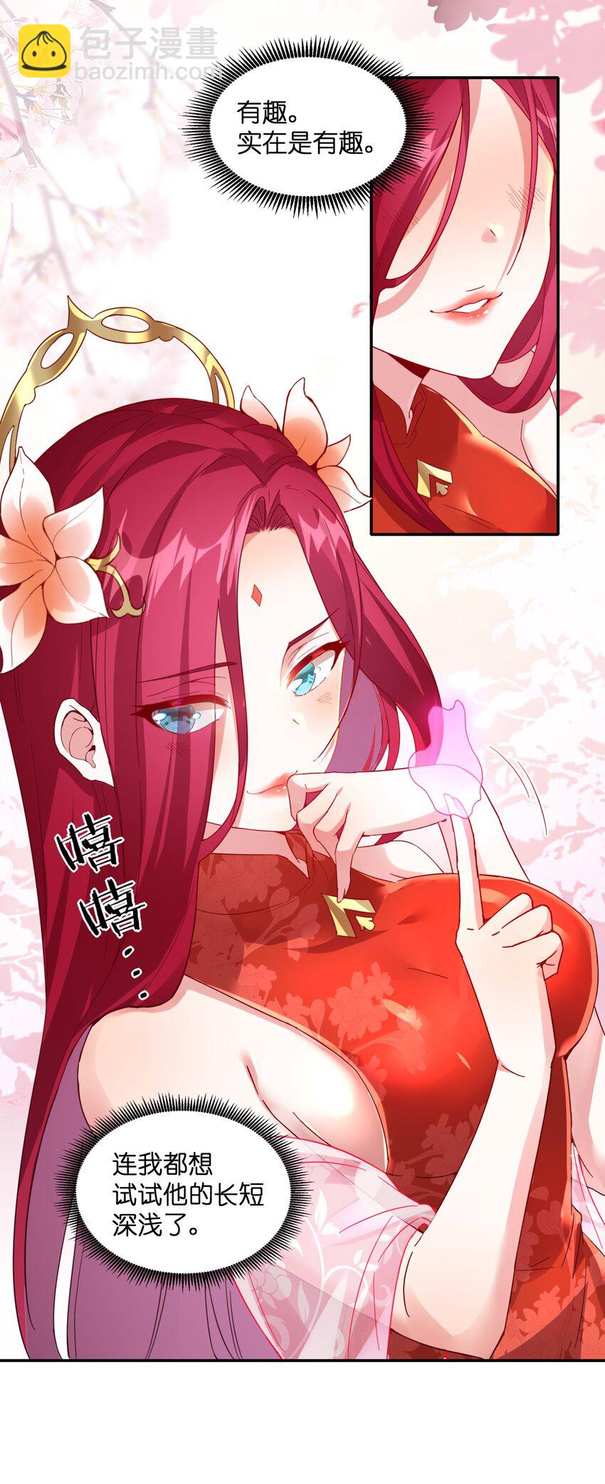 007 试试他的长短深浅(1/2)-第7话