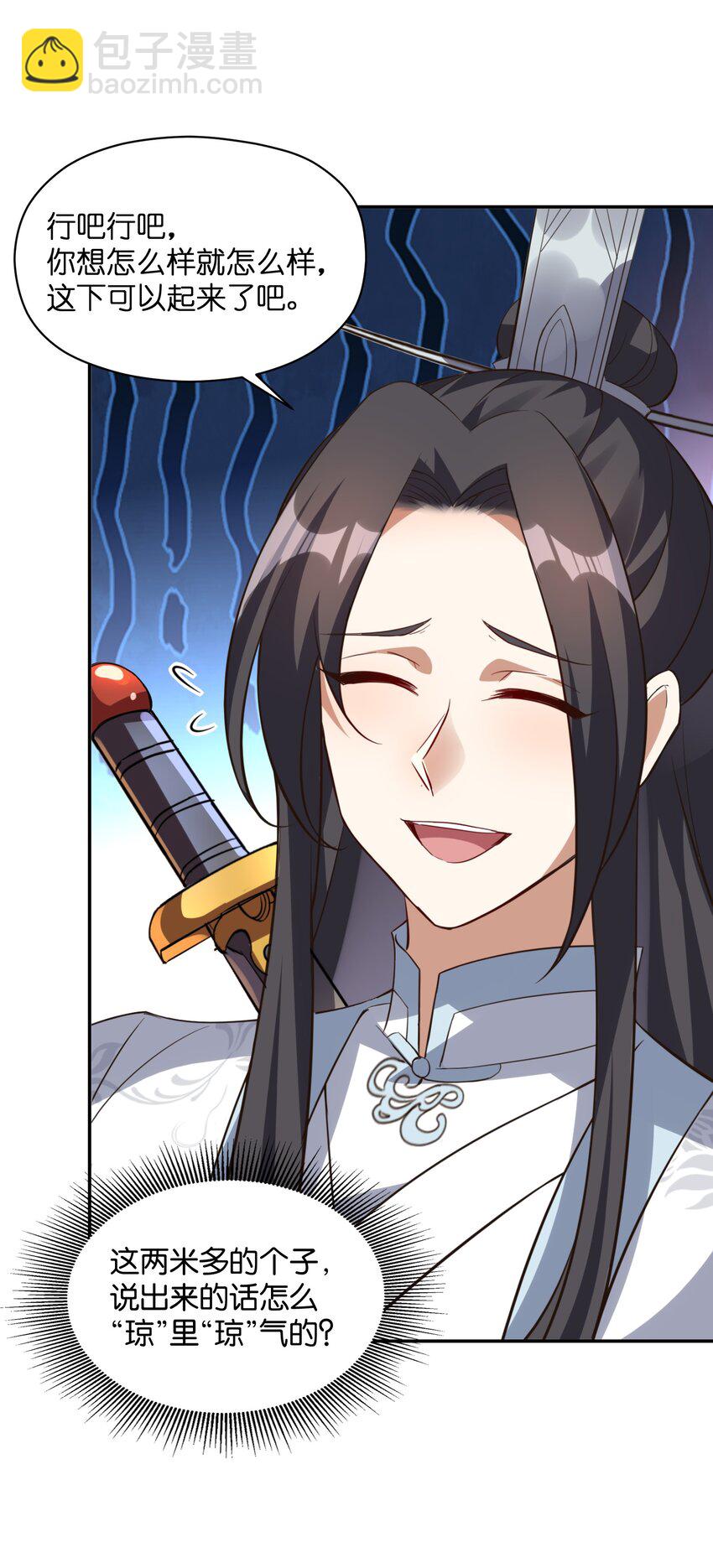 007 试试他的长短深浅(1/2)-第7话