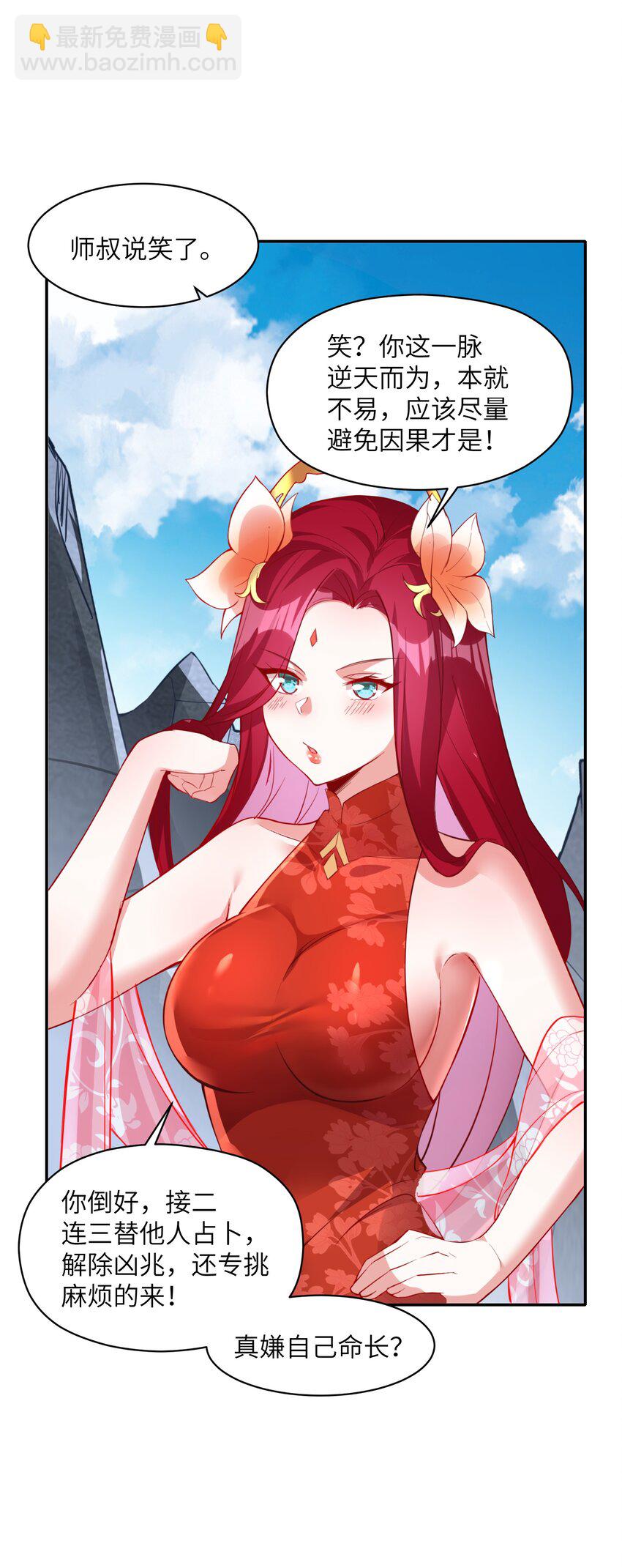 007 试试他的长短深浅(1/2)-第7话