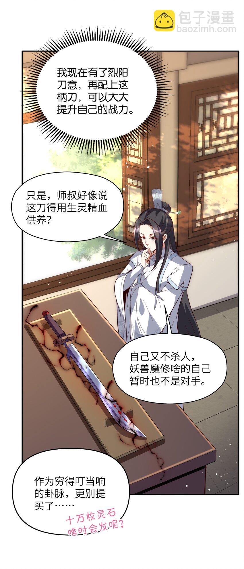 007 试试他的长短深浅(1/2)-第7话