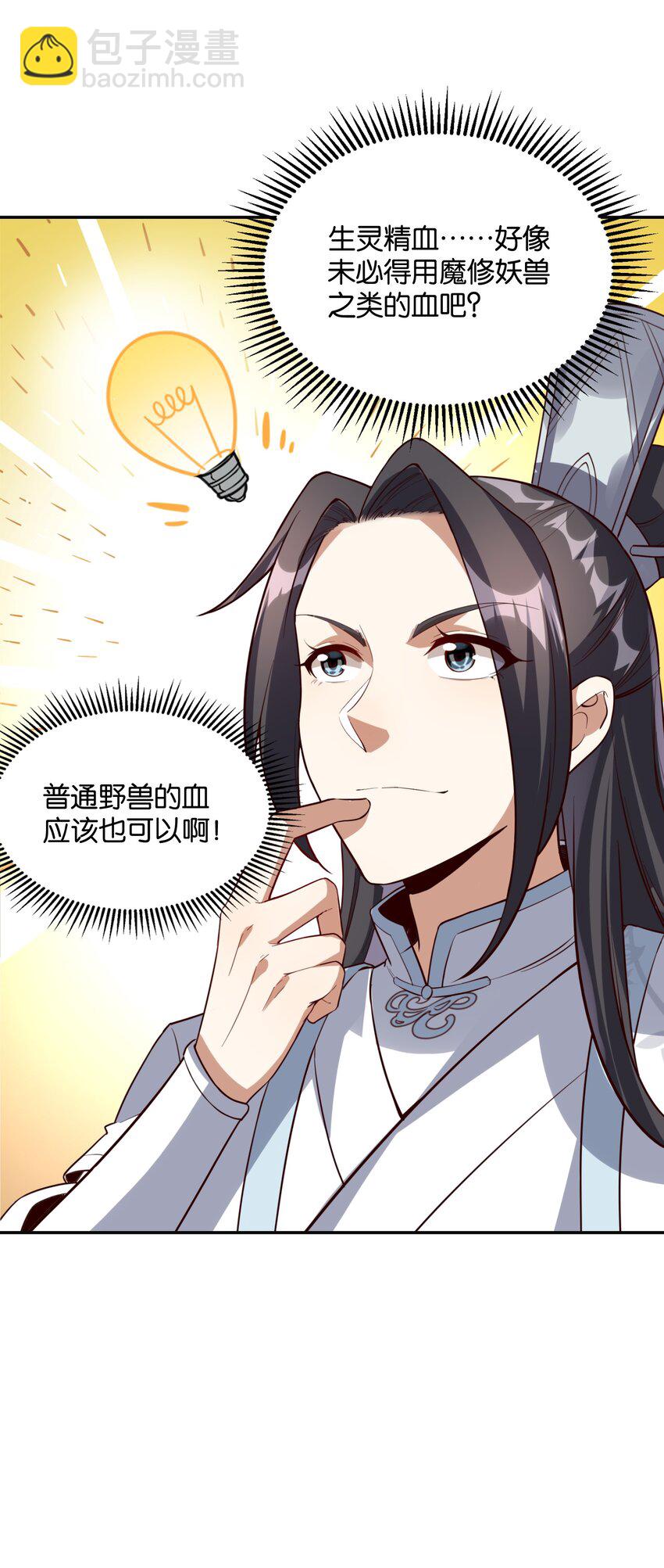 007 试试他的长短深浅(1/2)-第7话