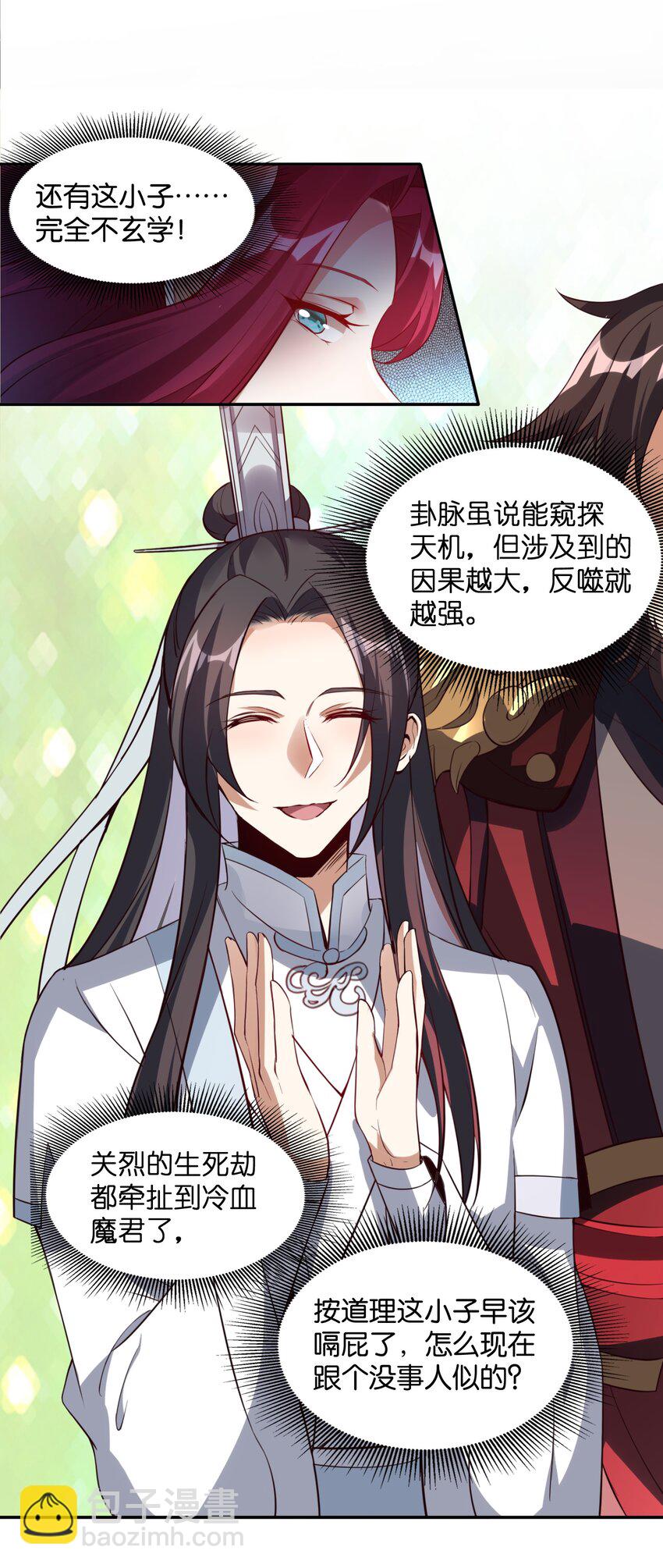 007 试试他的长短深浅(1/2)-第7话