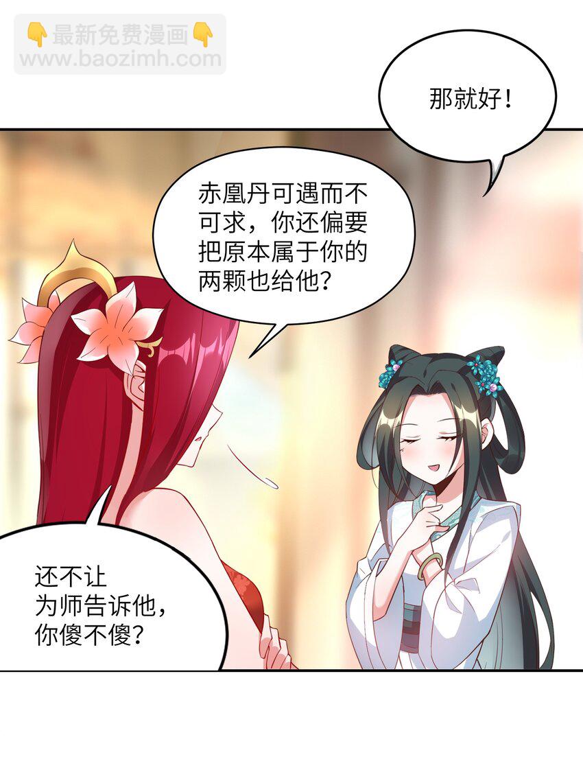 009 帮我算算命(1/2)-第9话