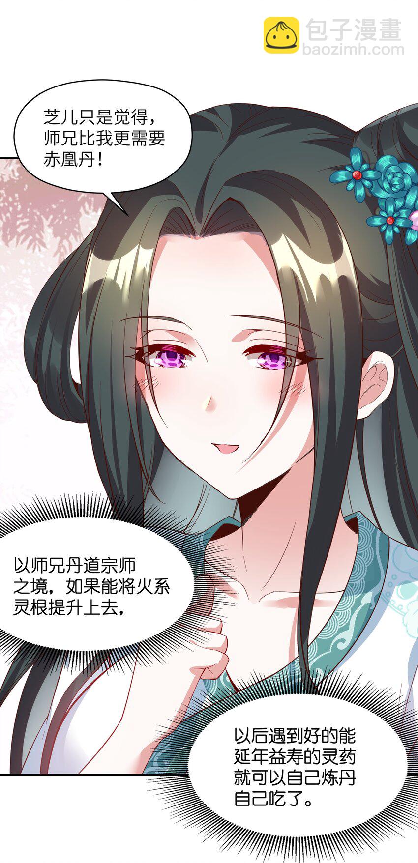 009 帮我算算命(1/2)-第9话