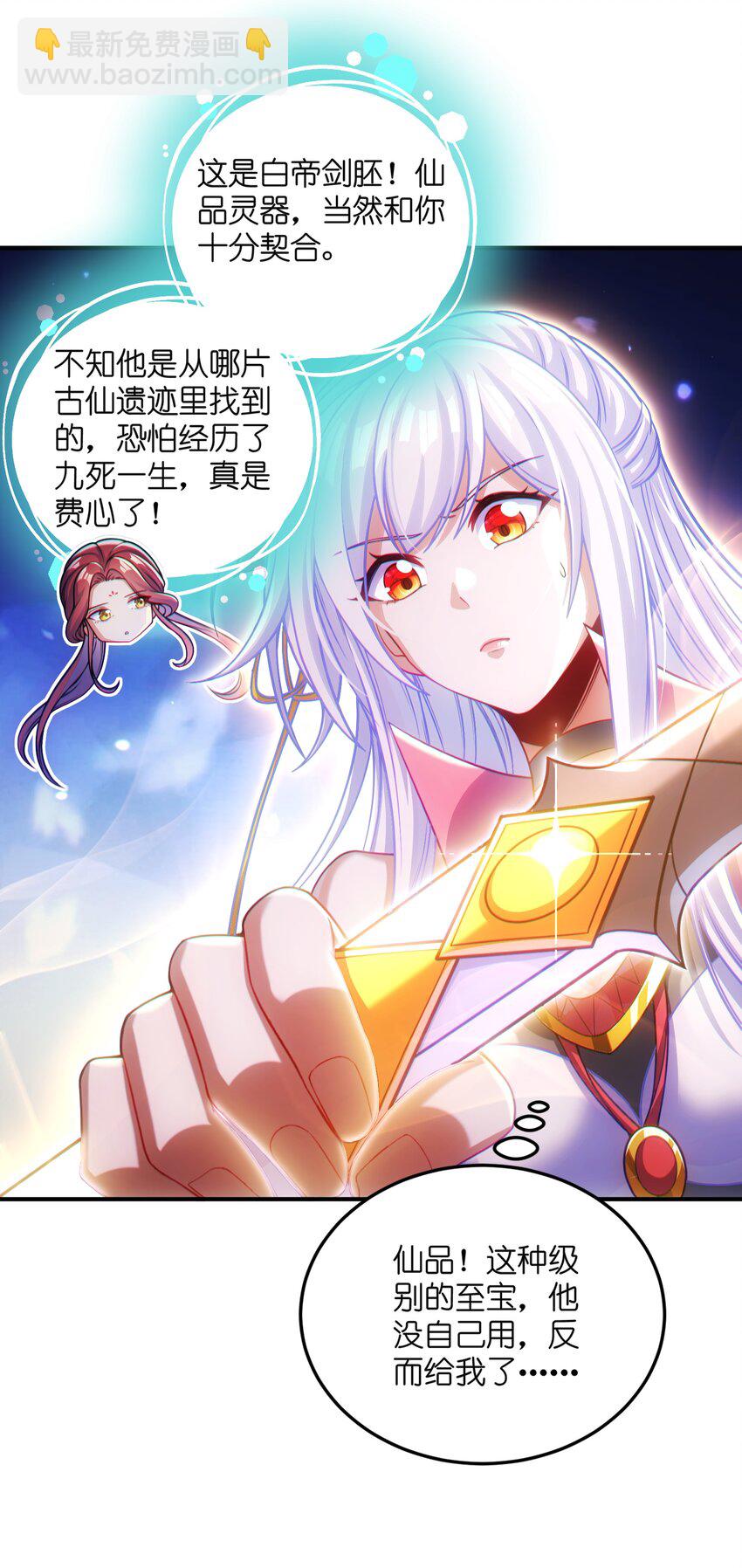 仙子且慢！請聽我狡辯。 - 5 你在嫌棄我？(2/2) - 1