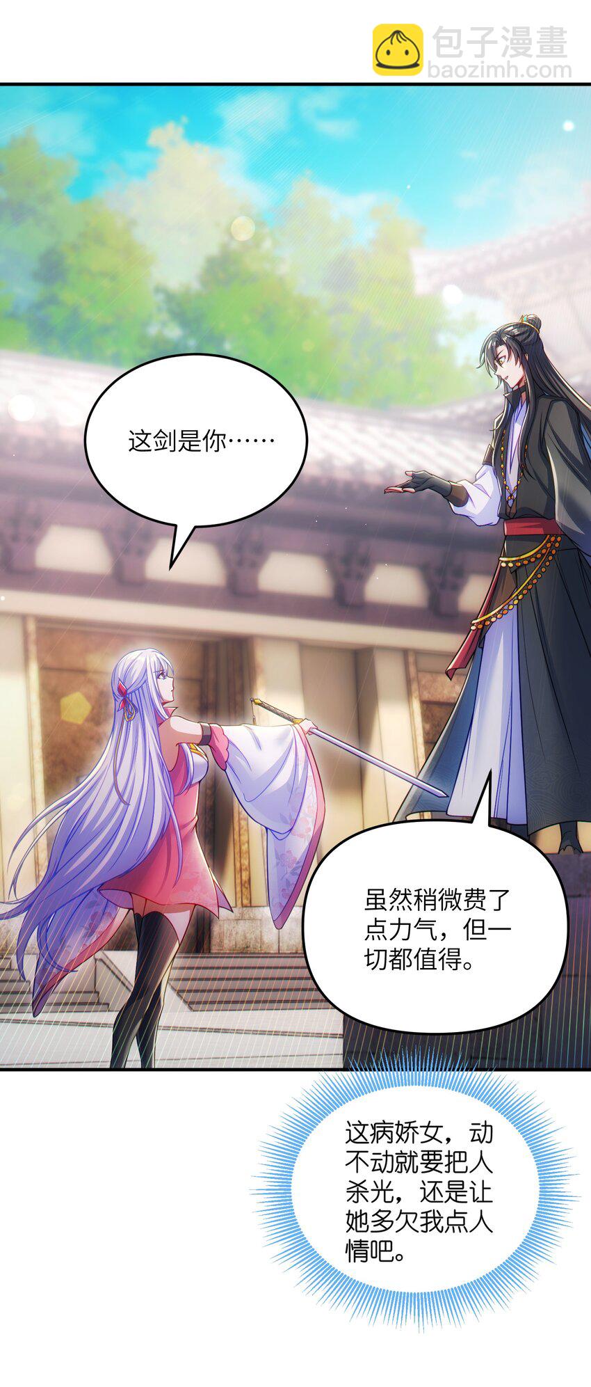 仙子且慢！請聽我狡辯。 - 5 你在嫌棄我？(2/2) - 2