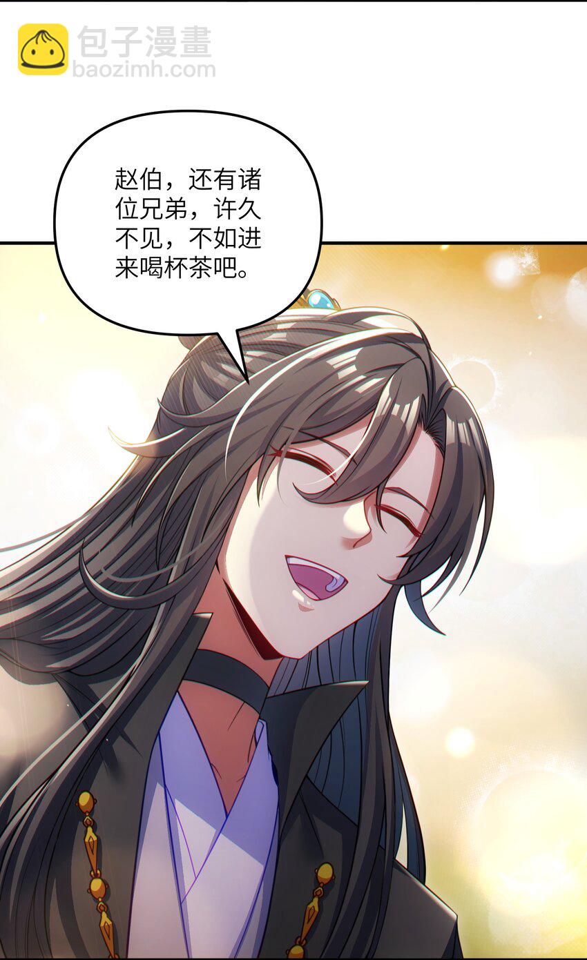仙子且慢！請聽我狡辯。 - 5 你在嫌棄我？(2/2) - 4