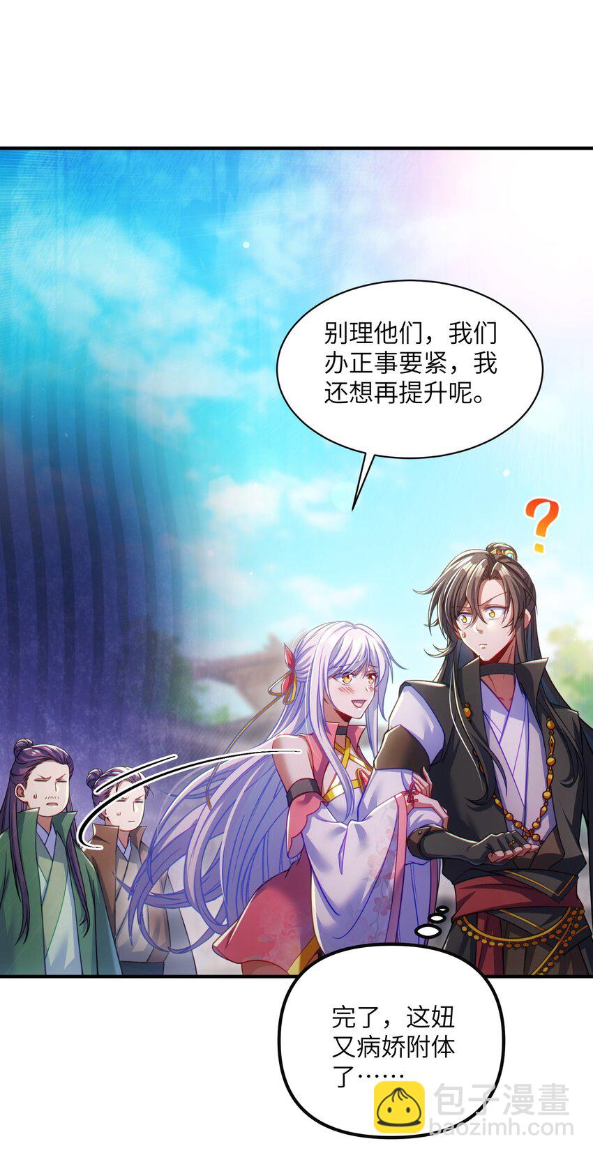 仙子且慢！請聽我狡辯。 - 5 你在嫌棄我？(2/2) - 3