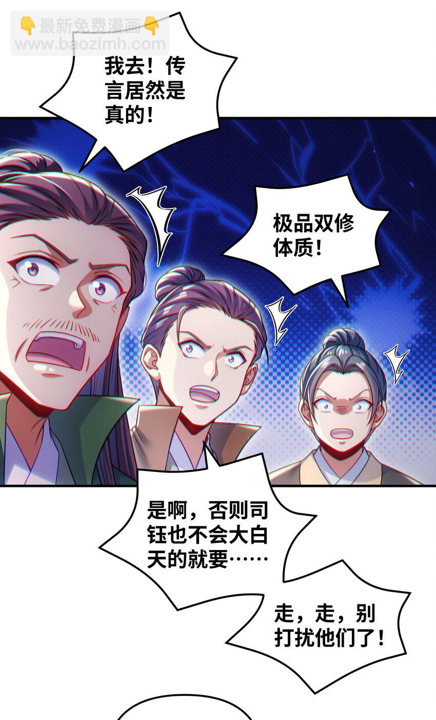 仙子且慢！請聽我狡辯。 - 5 你在嫌棄我？(2/2) - 4