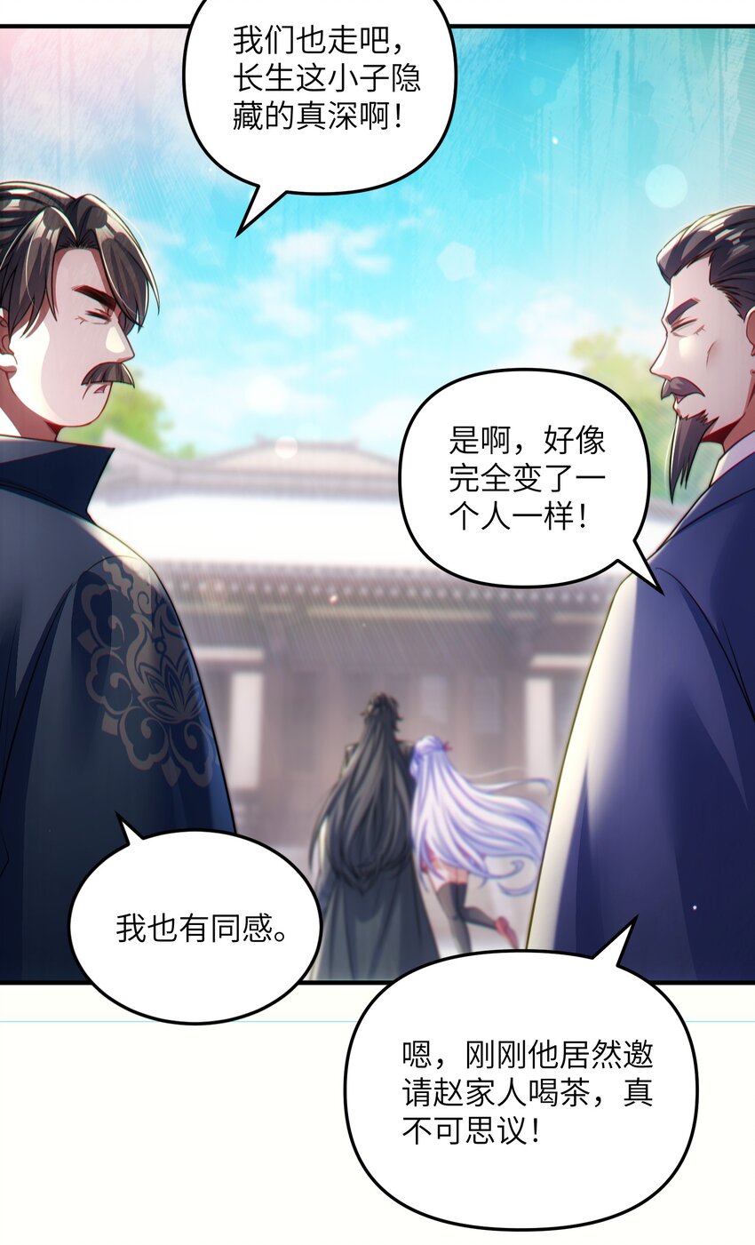 仙子且慢！請聽我狡辯。 - 5 你在嫌棄我？(2/2) - 1