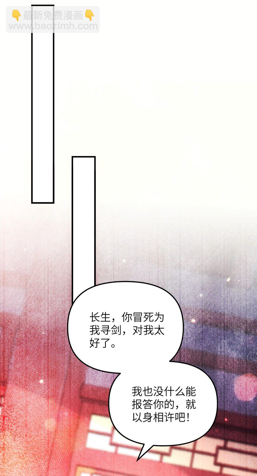 仙子且慢！請聽我狡辯。 - 5 你在嫌棄我？(2/2) - 2