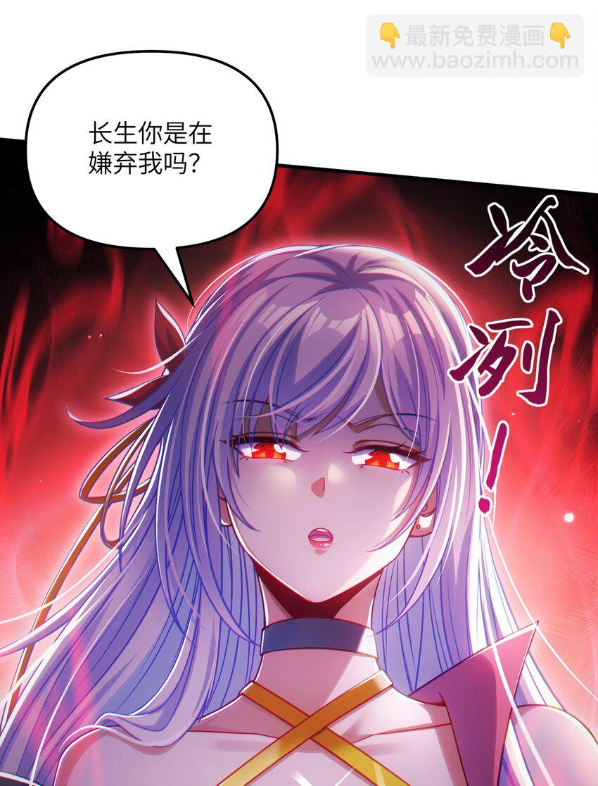 仙子且慢！請聽我狡辯。 - 5 你在嫌棄我？(2/2) - 4