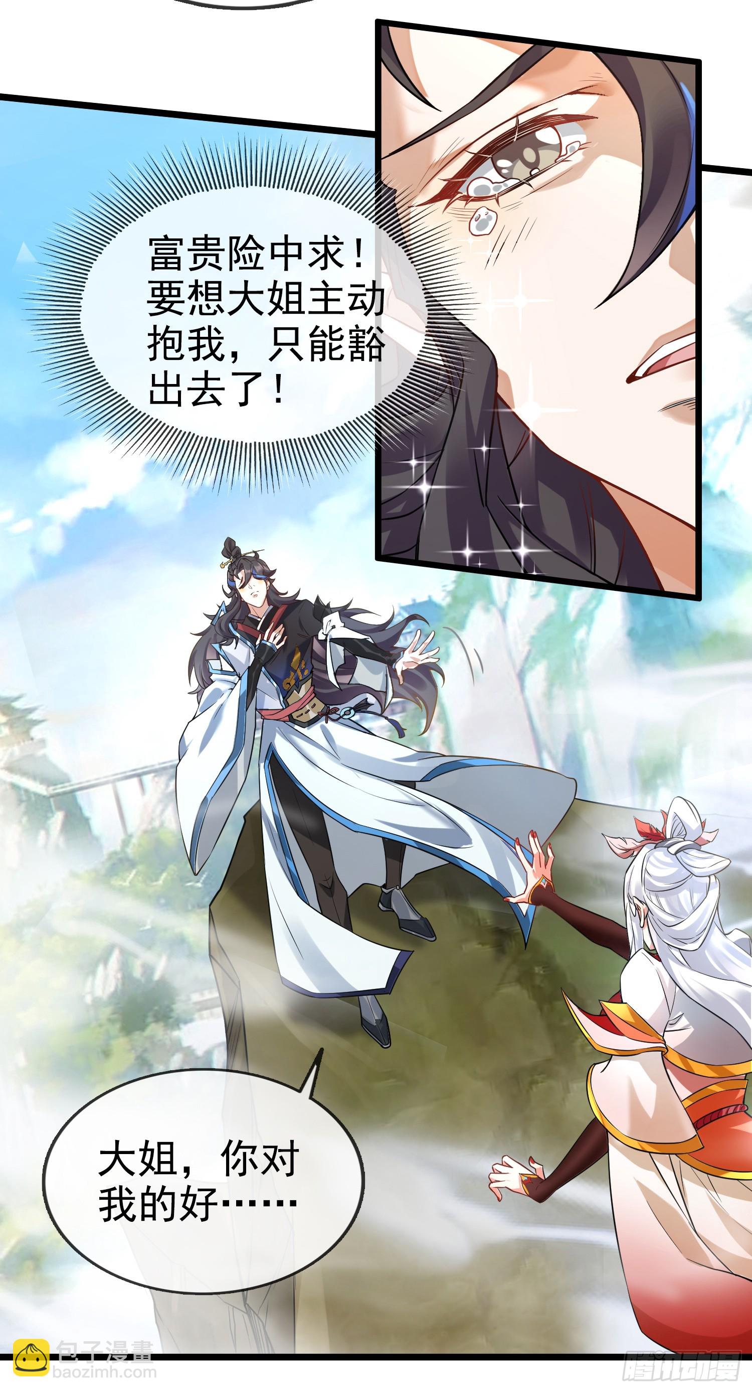 001-野外助大姐，突破瓶颈！(1/2)-第1话