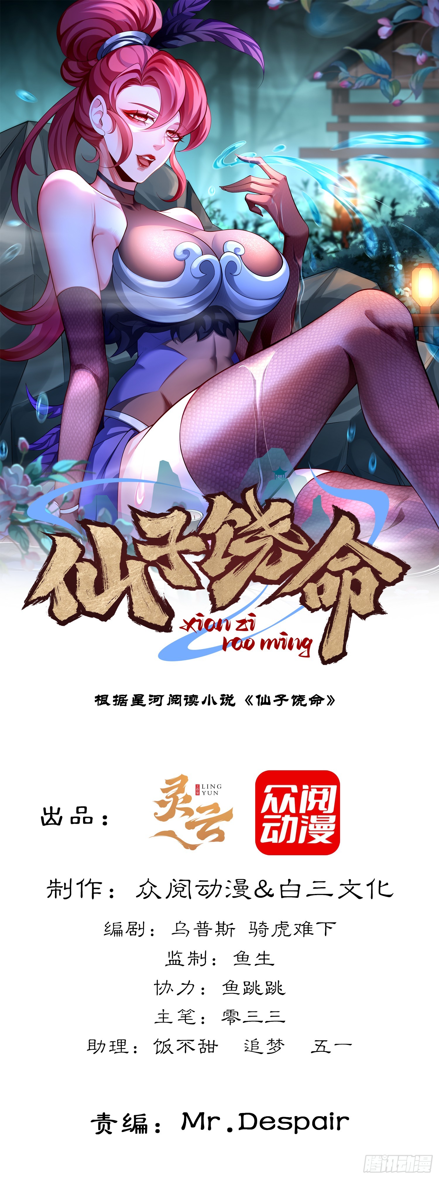 023-天才如纸糊(1/2)-第23话