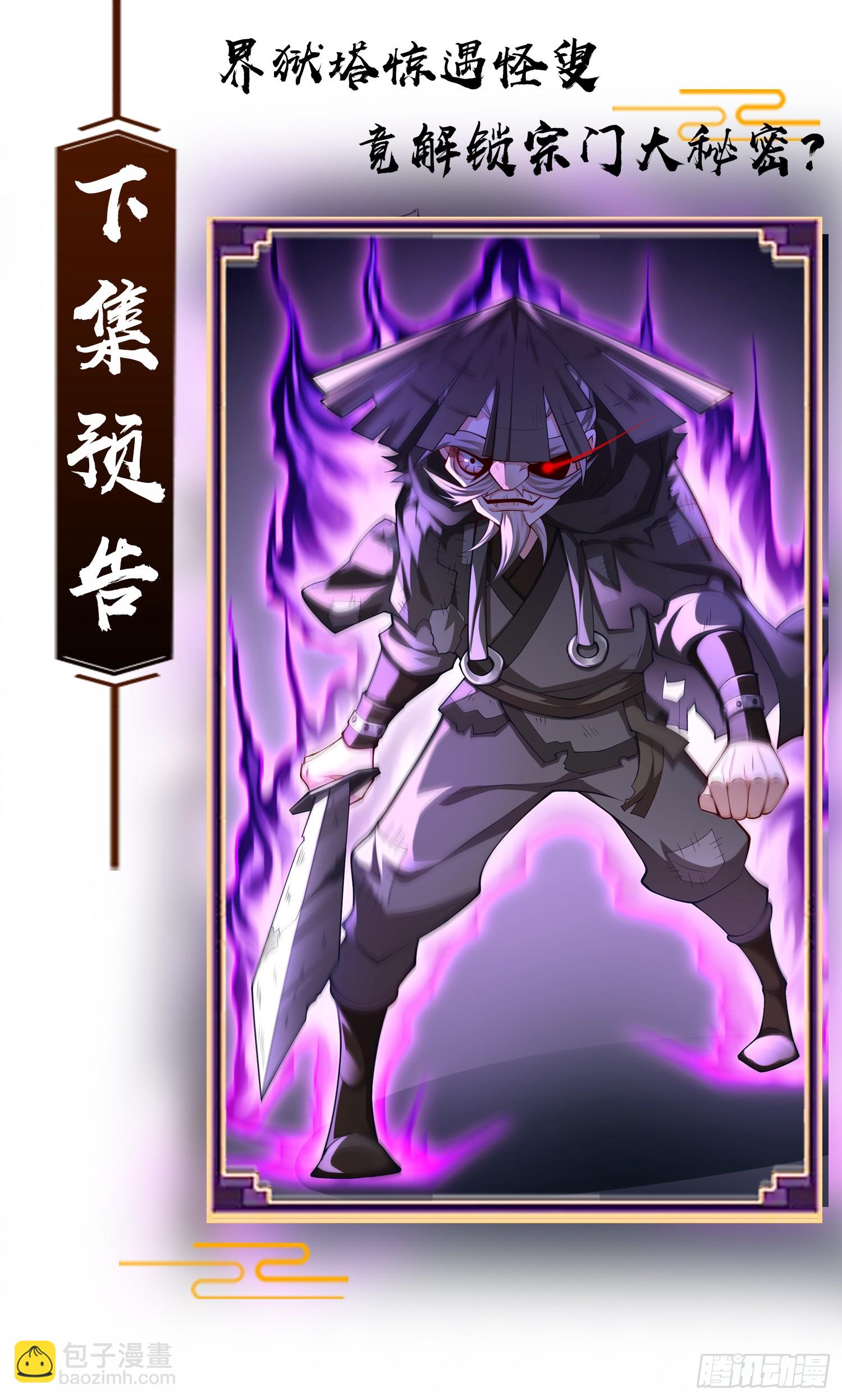 027-初探界狱塔(1/2)-第27话