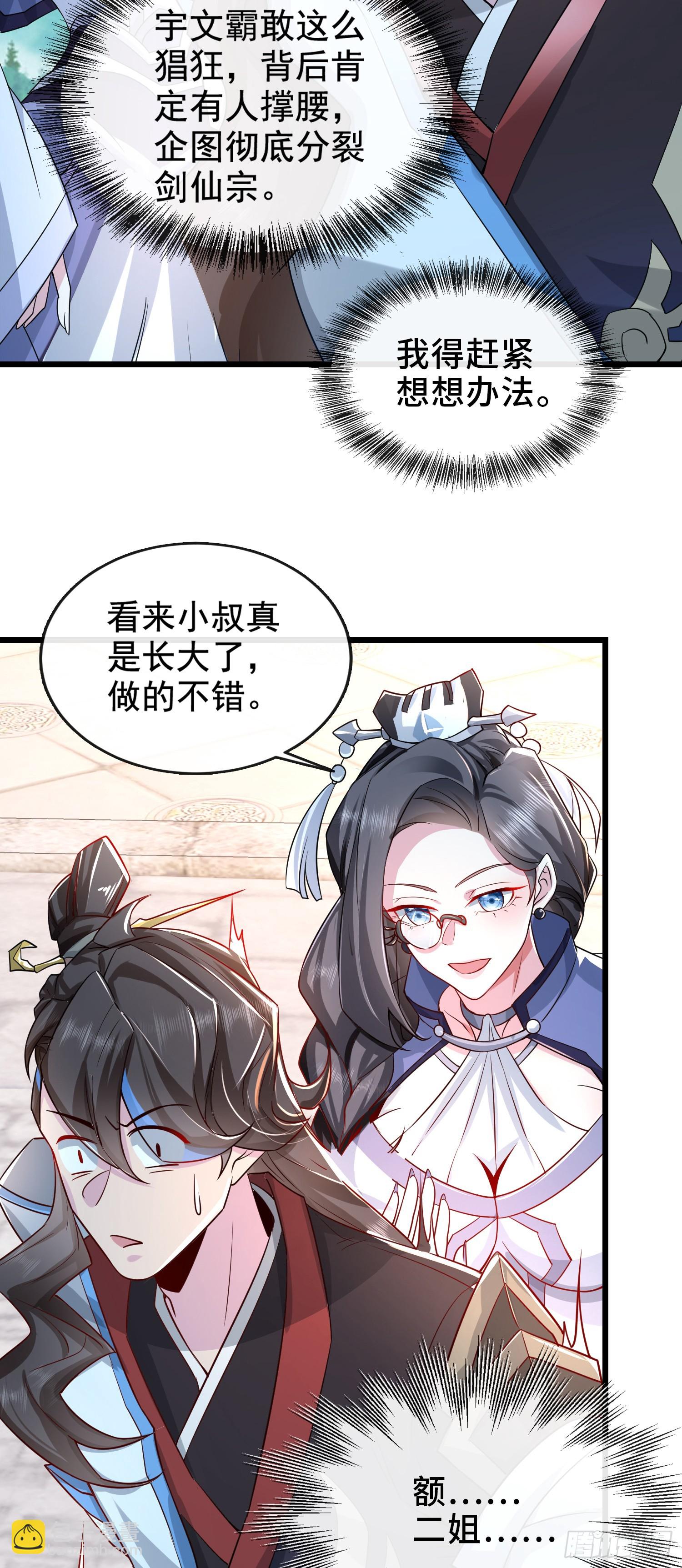 003-二姐的外挂是紫色的~-第3话