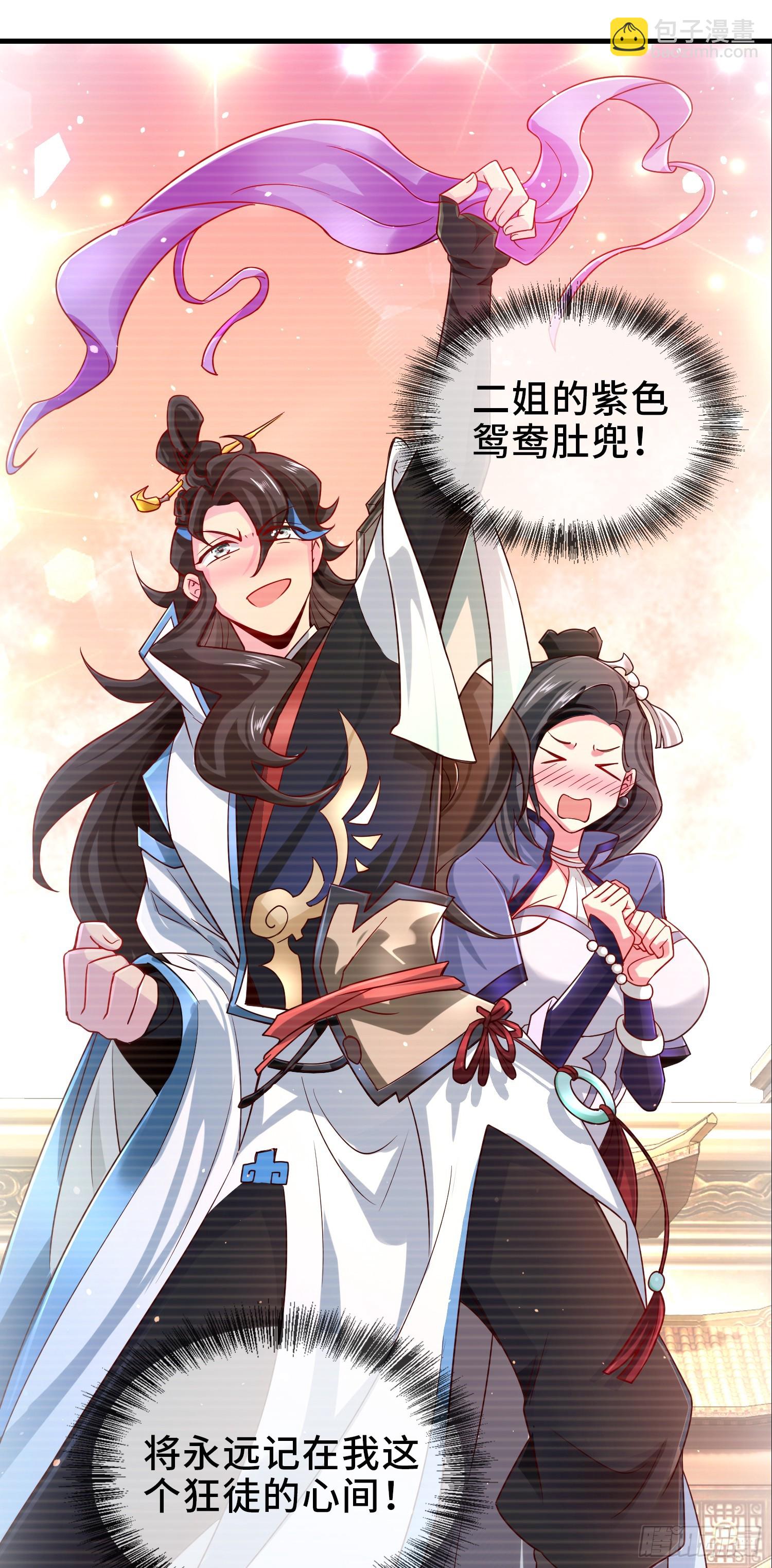 003-二姐的外挂是紫色的~-第3话